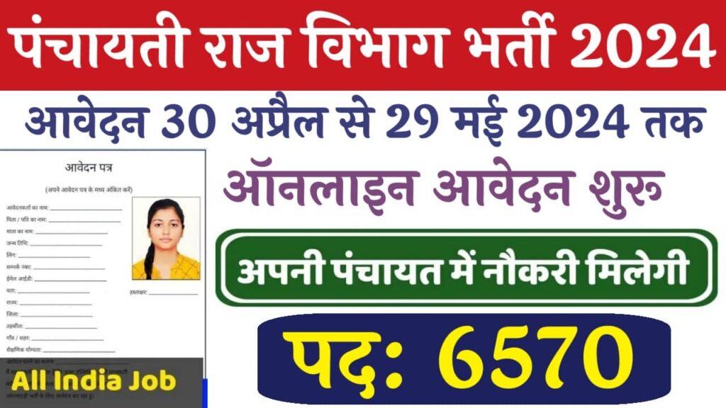 Panchayati-Raj-Department-Vacancy-2024-1024x576-1
